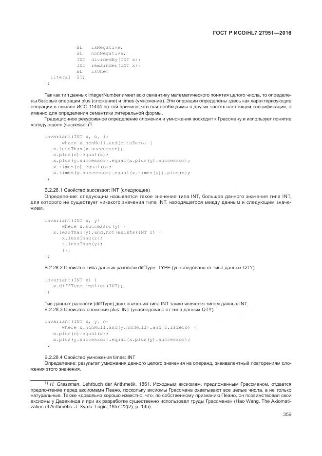 ГОСТ Р ИСО/HL 7 27951-2016, страница 362